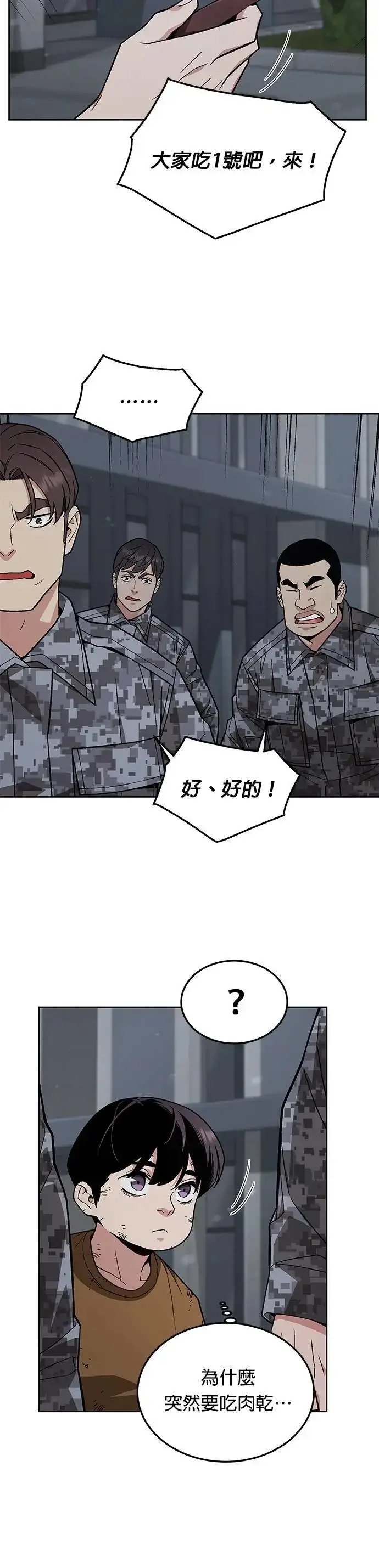 《灭亡世界的伙房兵》第49话 商场里的鬼(1)图19