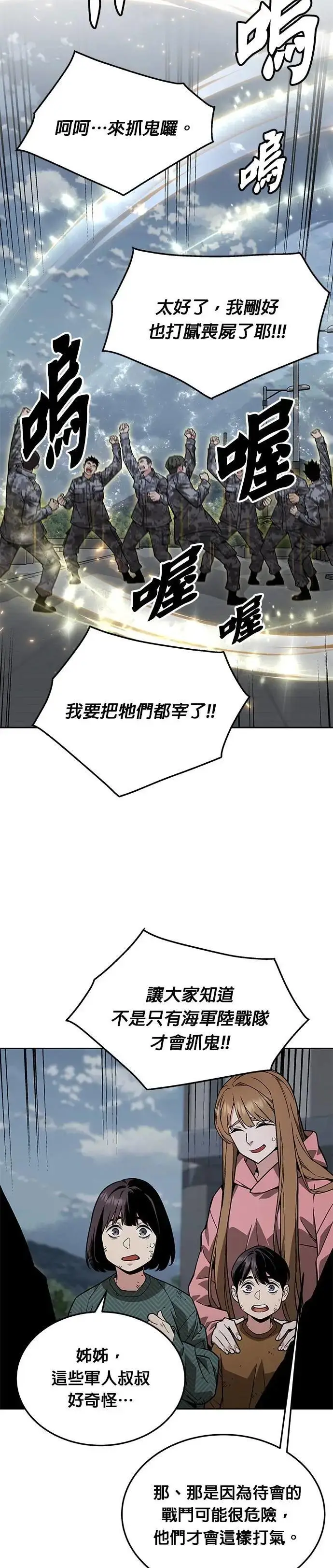 《灭亡世界的伙房兵》第49话 商场里的鬼(1)图21