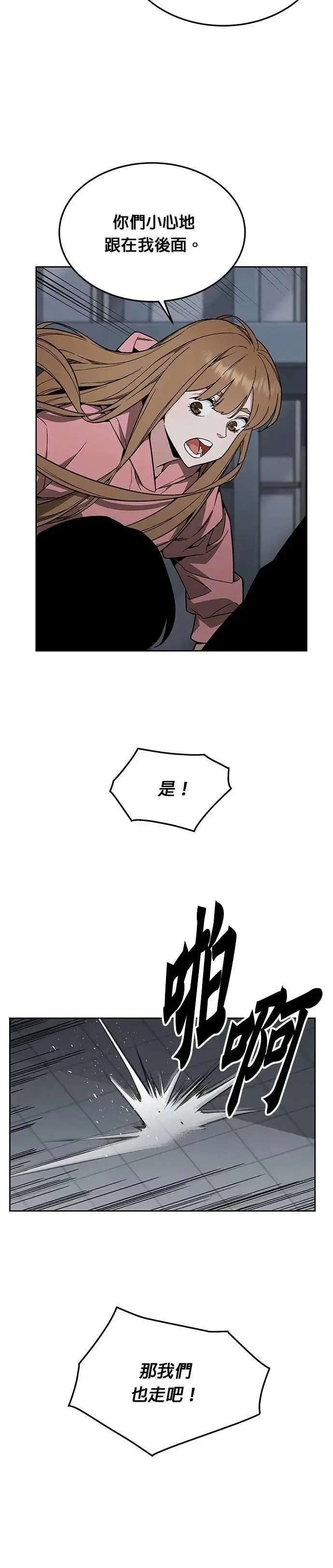 《灭亡世界的伙房兵》第49话 商场里的鬼(1)图22