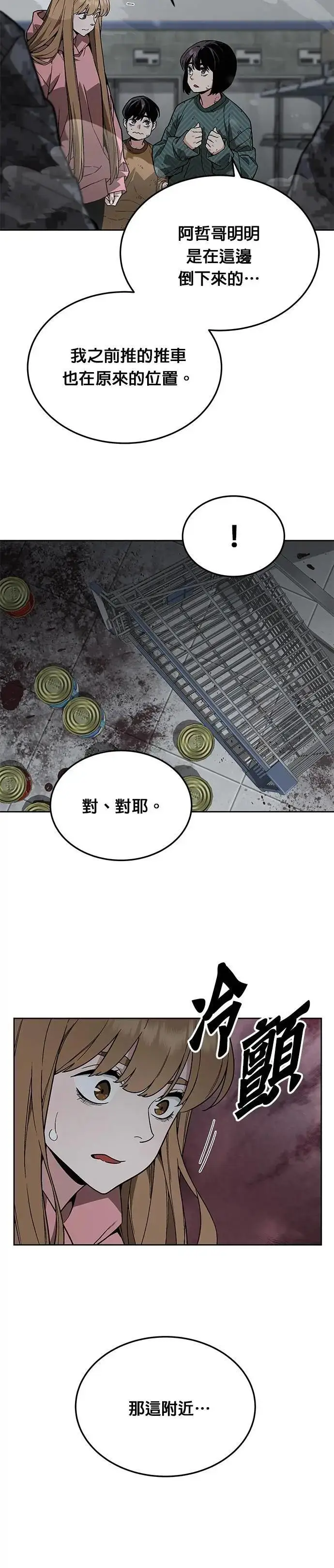 《灭亡世界的伙房兵》第49话 商场里的鬼(1)图24