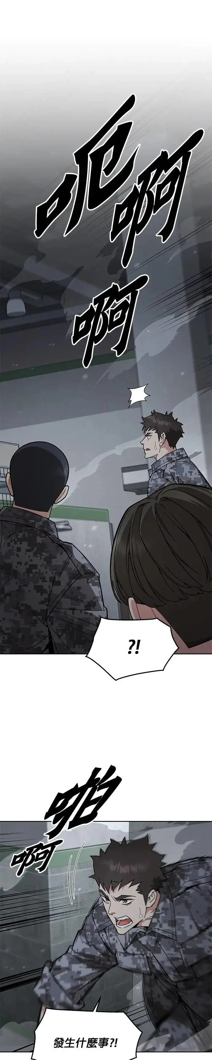 《灭亡世界的伙房兵》第49话 商场里的鬼(1)图25