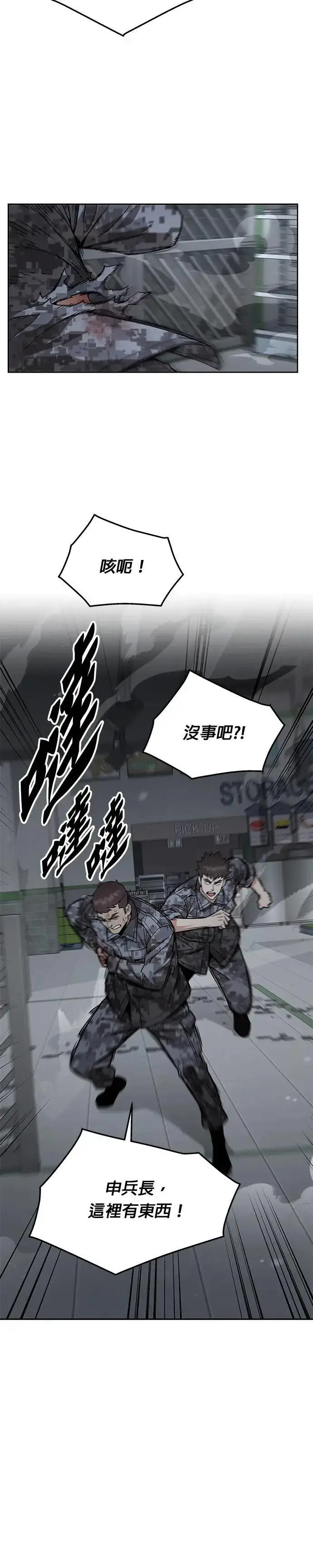 《灭亡世界的伙房兵》第49话 商场里的鬼(1)图26