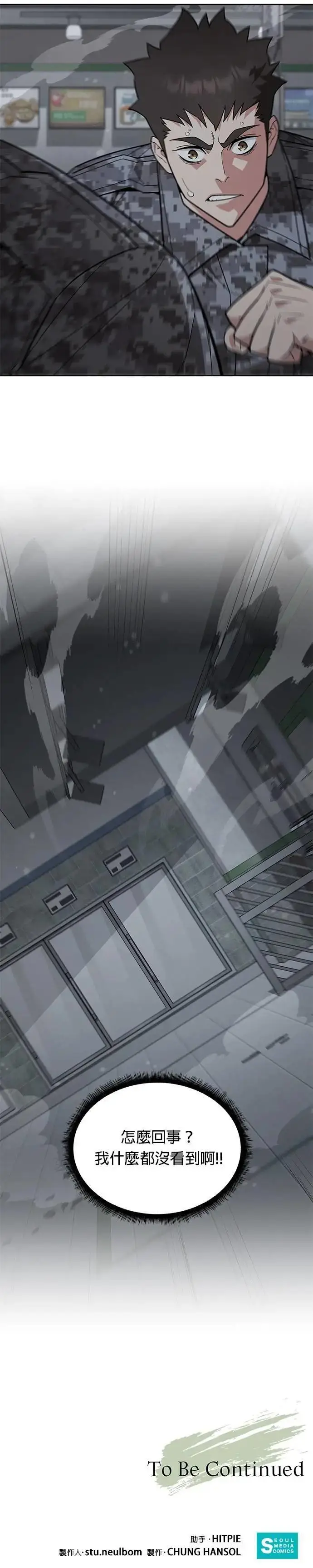《灭亡世界的伙房兵》第49话 商场里的鬼(1)图27