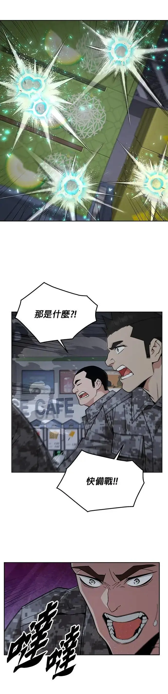 《灭亡世界的伙房兵》第49话 商场里的鬼(1)图29
