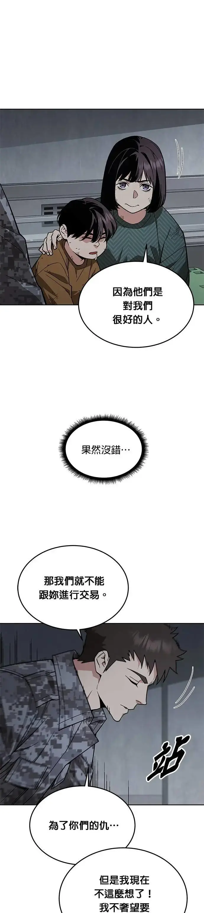 《灭亡世界的伙房兵》第49话 商场里的鬼(1)图4