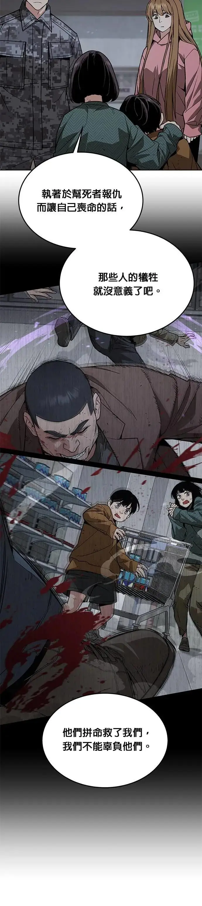 《灭亡世界的伙房兵》第49话 商场里的鬼(1)图6