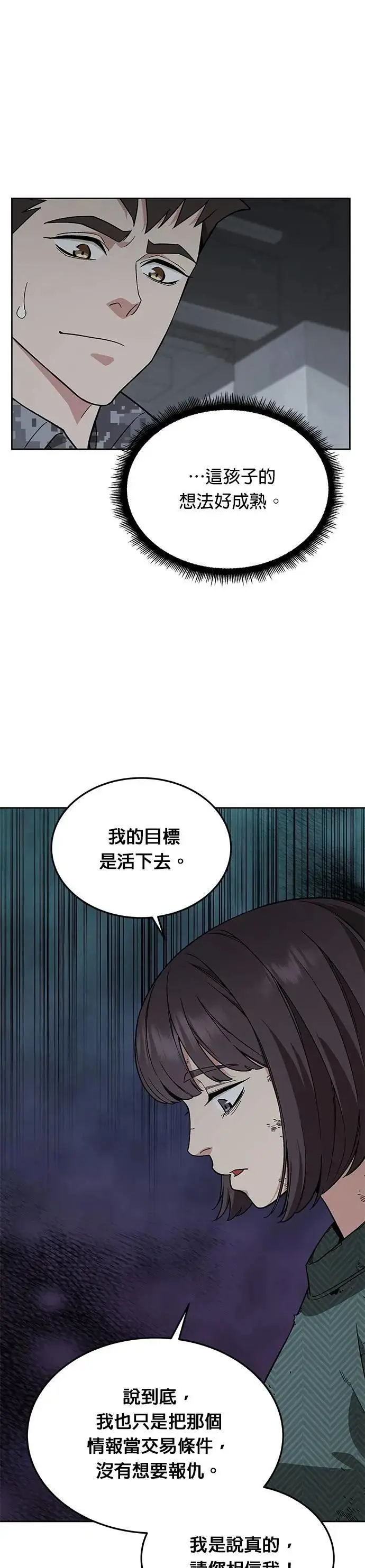 《灭亡世界的伙房兵》第49话 商场里的鬼(1)图7