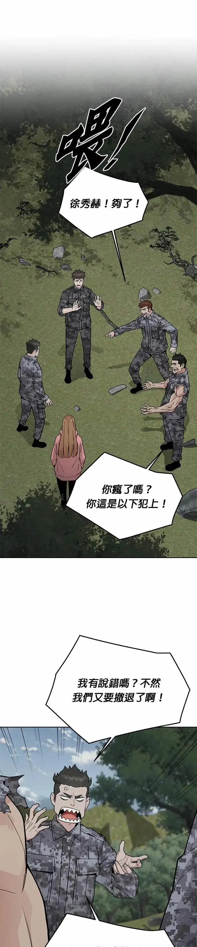 《灭亡世界的伙房兵》第79话 战车部队(2)图1