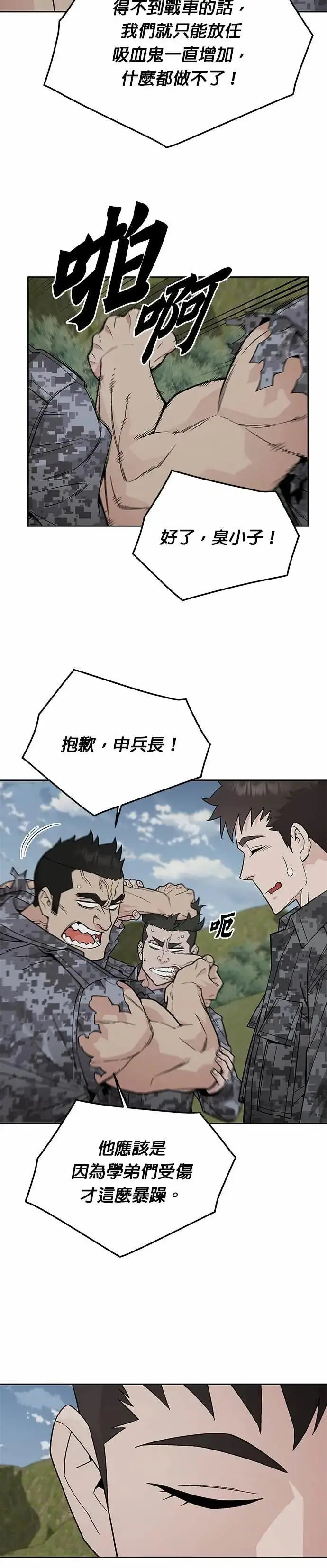 《灭亡世界的伙房兵》第79话 战车部队(2)图2