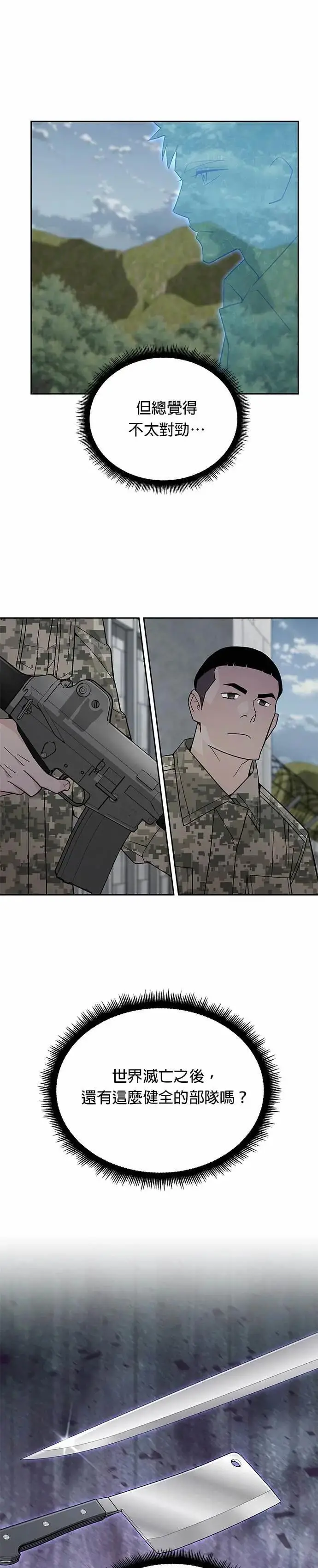 《灭亡世界的伙房兵》第80话 战车部队(3)图2
