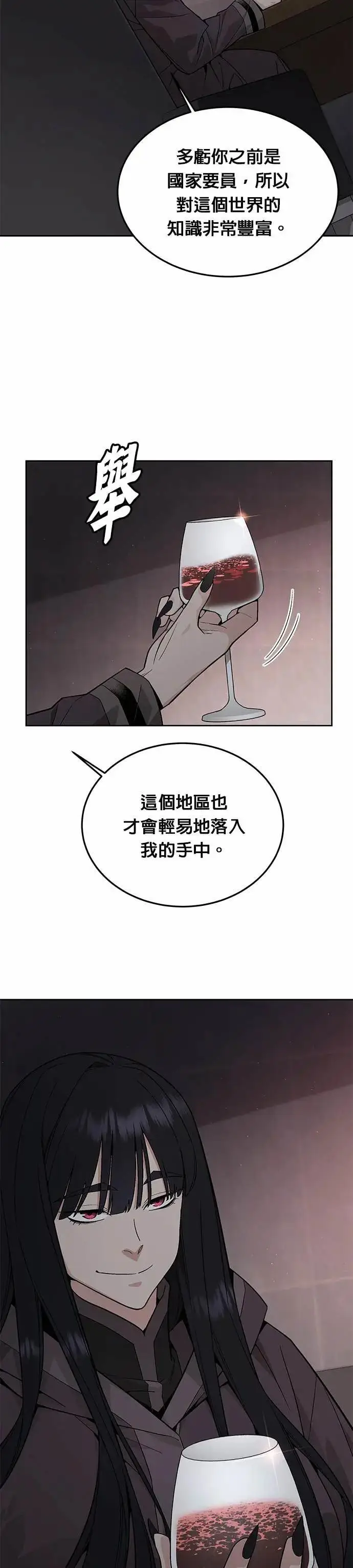 《灭亡世界的伙房兵》第83话 讨伐吸血鬼(1)图4