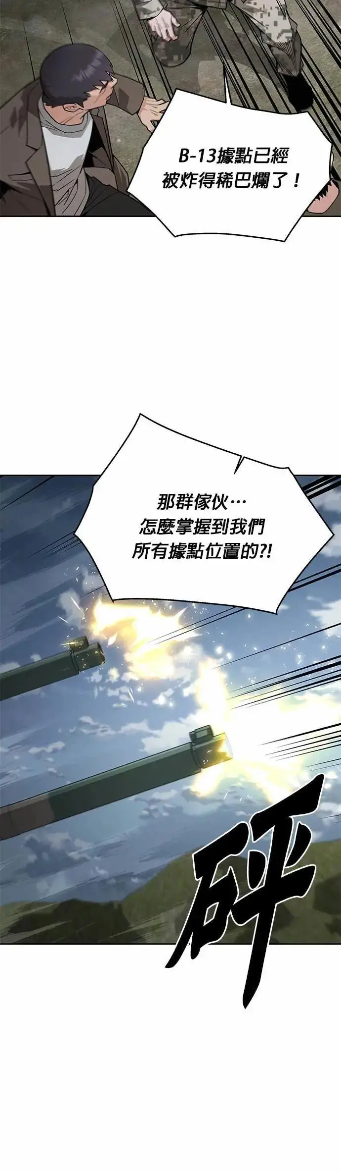 《灭亡世界的伙房兵》第84话 讨伐吸血鬼(2)图2