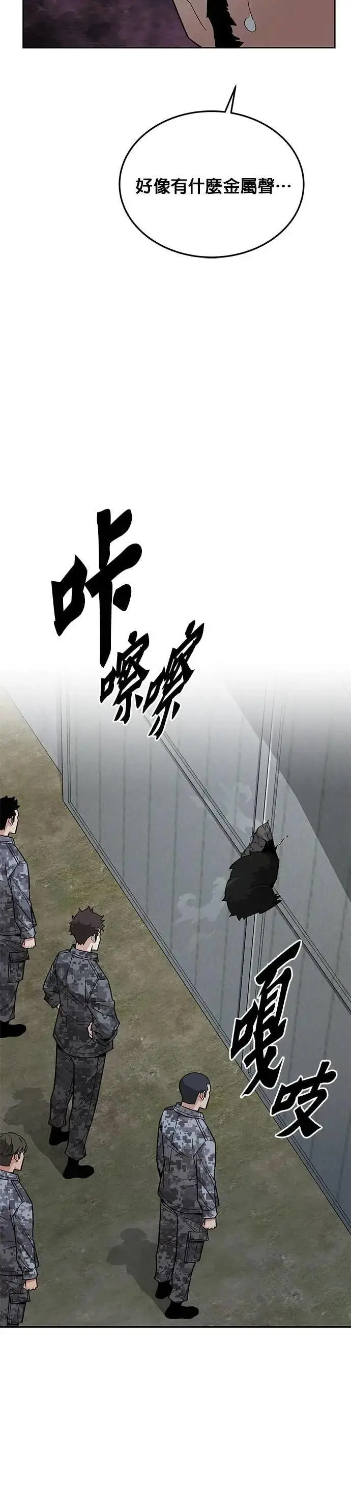 《灭亡世界的伙房兵》第84话 讨伐吸血鬼(2)图21