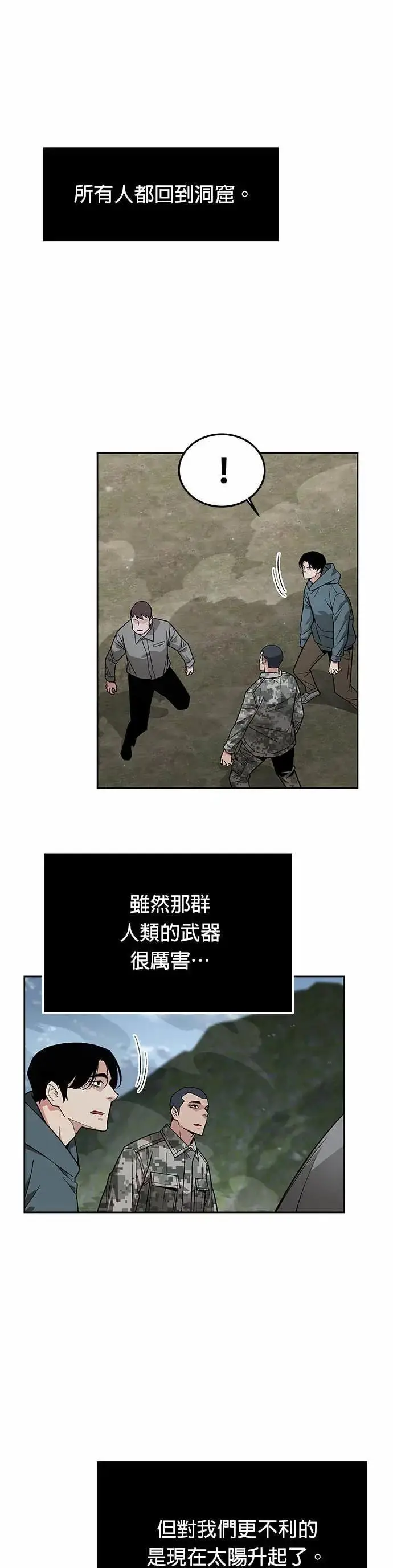 《灭亡世界的伙房兵》第84话 讨伐吸血鬼(2)图3