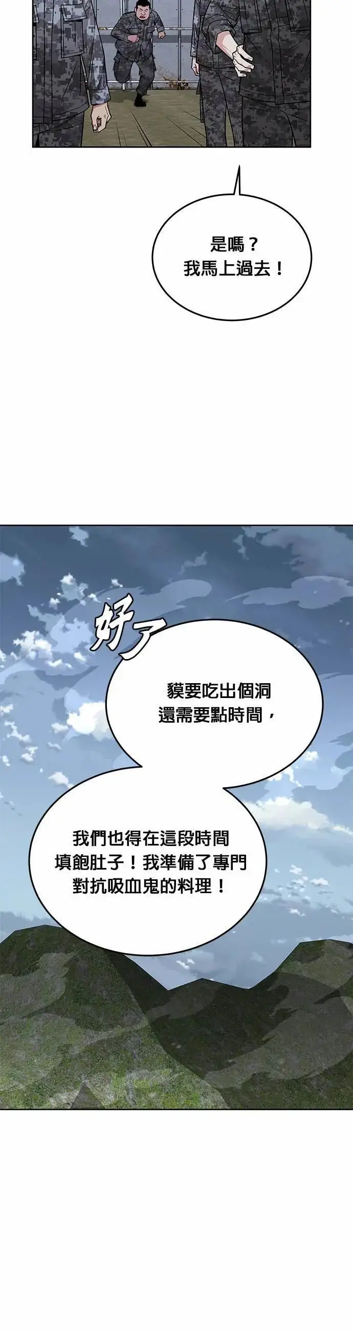 《灭亡世界的伙房兵》第84话 讨伐吸血鬼(2)图32