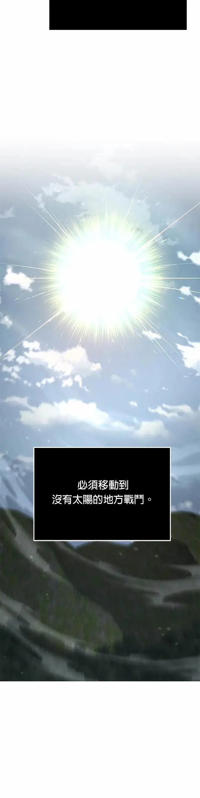 《灭亡世界的伙房兵》第84话 讨伐吸血鬼(2)图4