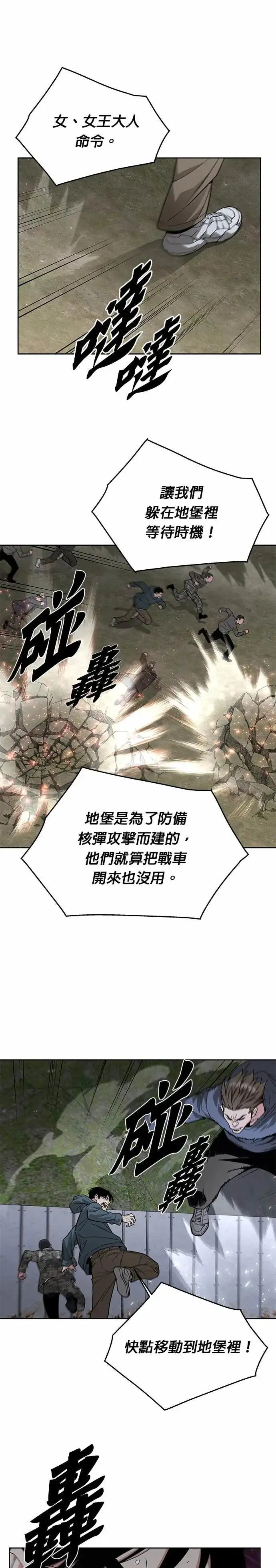 《灭亡世界的伙房兵》第84话 讨伐吸血鬼(2)图5