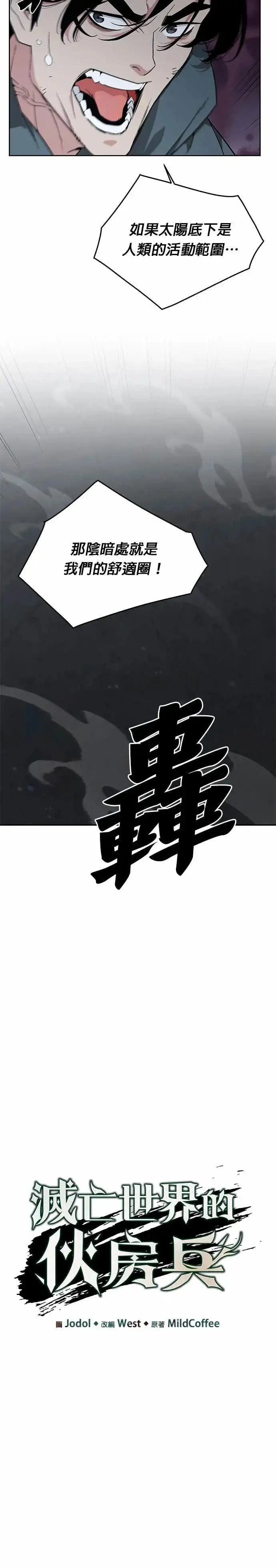 《灭亡世界的伙房兵》第84话 讨伐吸血鬼(2)图6