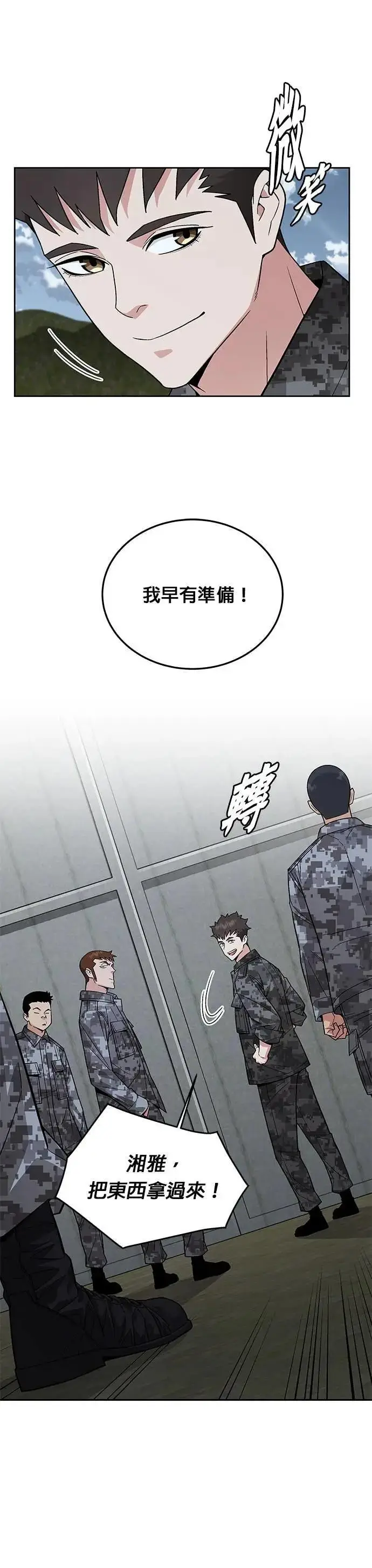 《灭亡世界的伙房兵》第84话 讨伐吸血鬼(2)图9