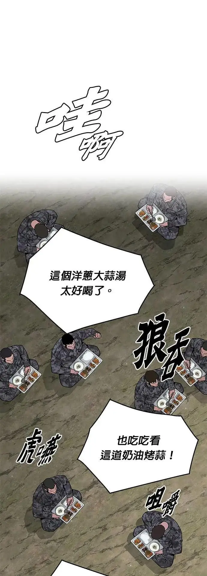 《灭亡世界的伙房兵》第85话 讨伐吸血鬼(3)图1