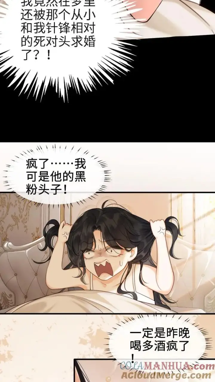《明撩！暗诱！和顶流影帝恋综撒糖》第1话 小酒儿嫁给我图13