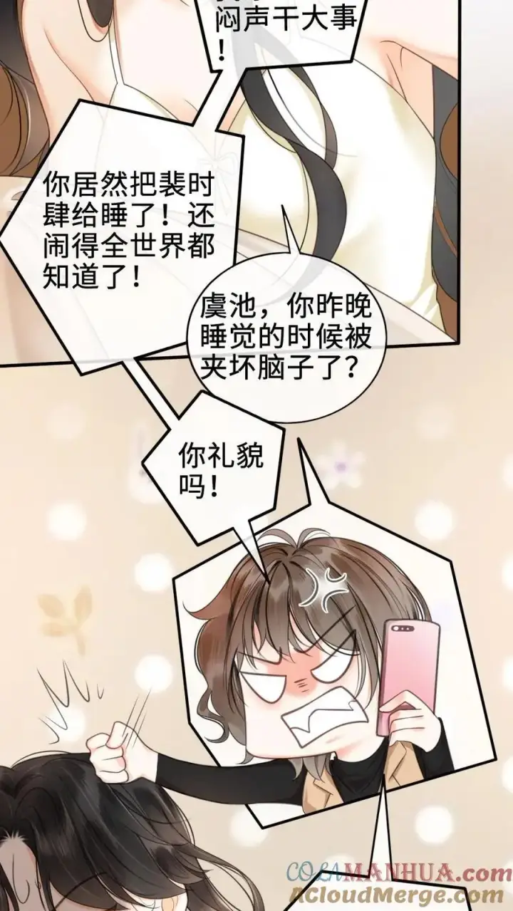 《明撩！暗诱！和顶流影帝恋综撒糖》第1话 小酒儿嫁给我图15