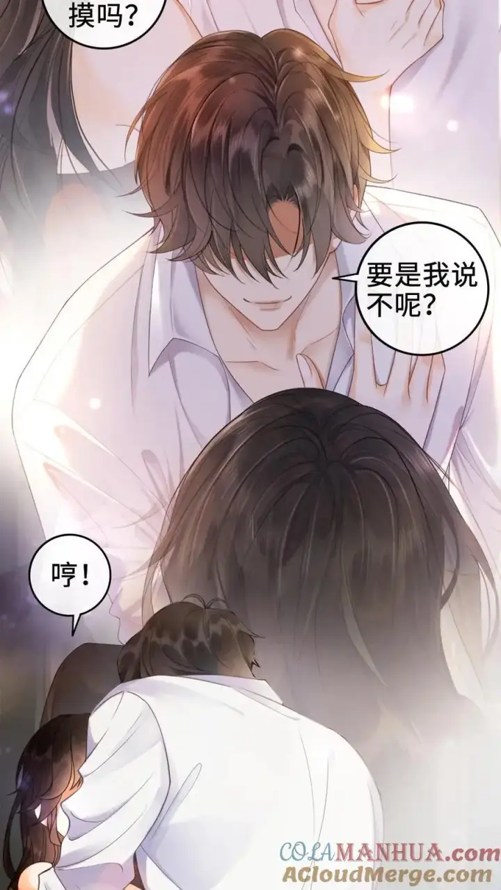 《明撩！暗诱！和顶流影帝恋综撒糖》第1话 小酒儿嫁给我图23