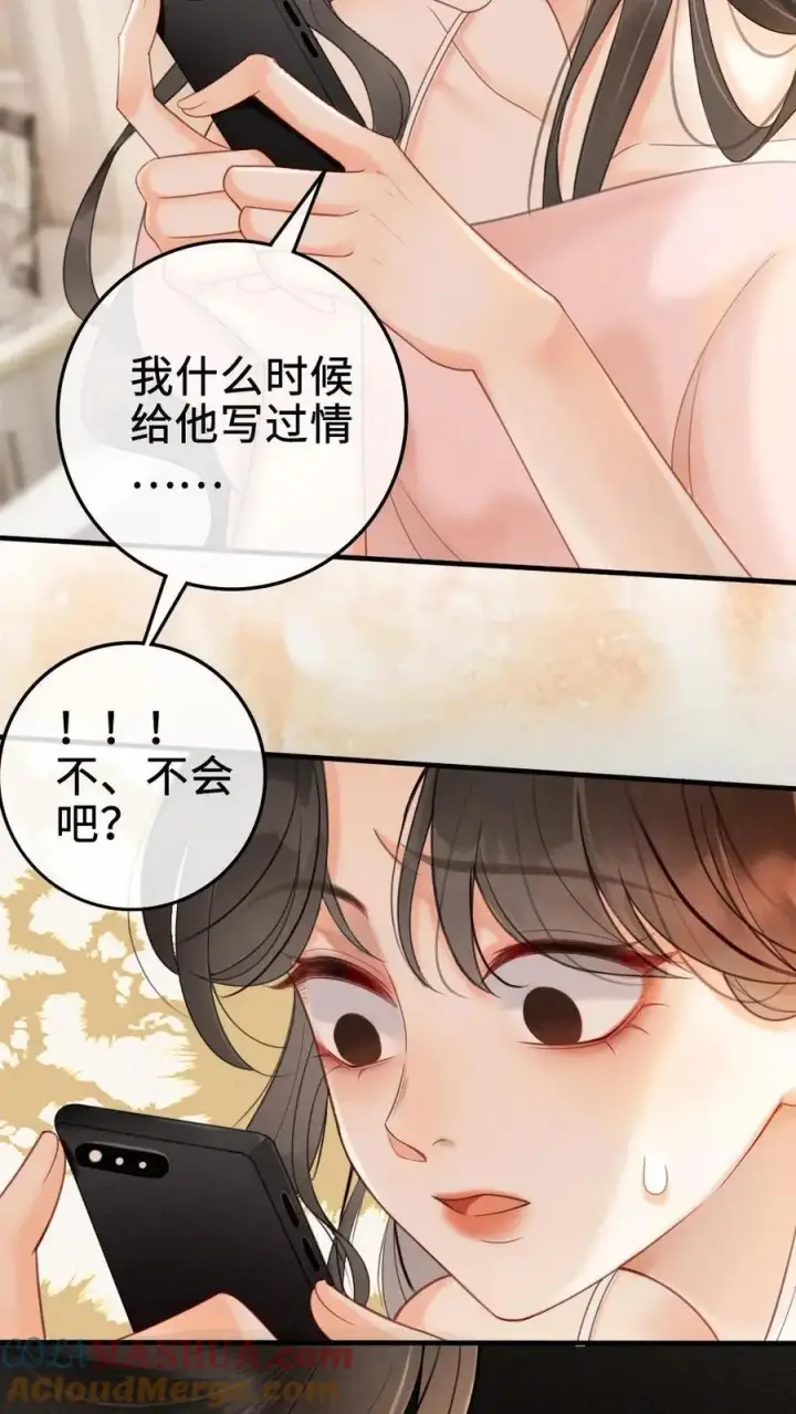 《明撩！暗诱！和顶流影帝恋综撒糖》第1话 小酒儿嫁给我图31