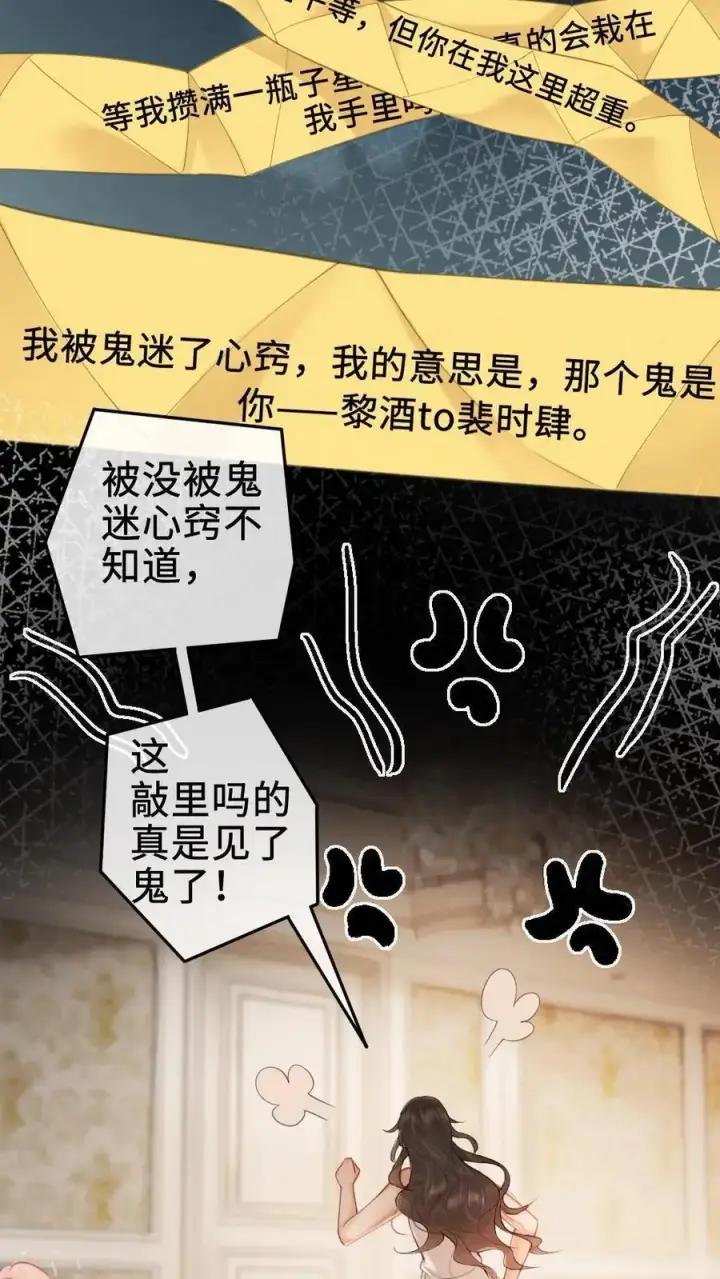 《明撩！暗诱！和顶流影帝恋综撒糖》第1话 小酒儿嫁给我图34