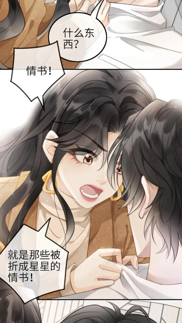 《明撩！暗诱！和顶流影帝恋综撒糖》第2话 你暗恋我？图12