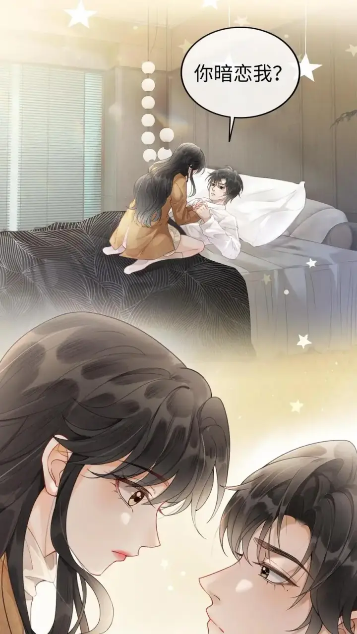 《明撩！暗诱！和顶流影帝恋综撒糖》第2话 你暗恋我？图14