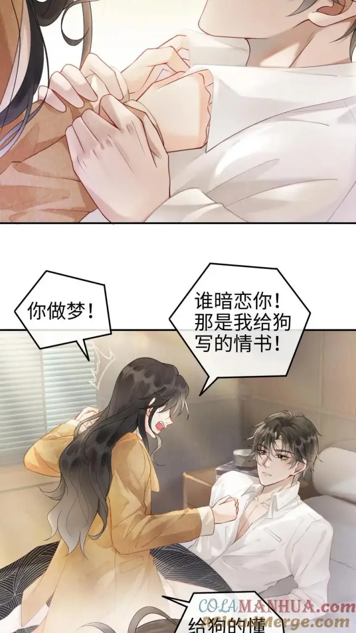 《明撩！暗诱！和顶流影帝恋综撒糖》第2话 你暗恋我？图15