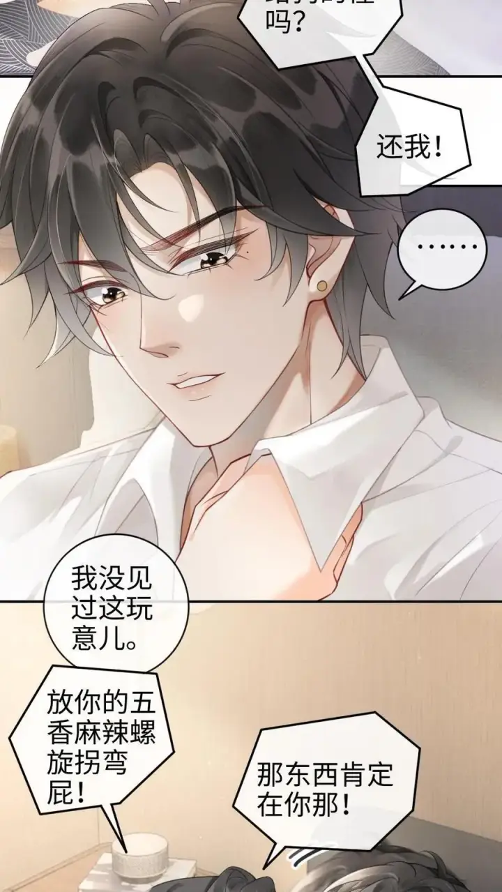 《明撩！暗诱！和顶流影帝恋综撒糖》第2话 你暗恋我？图16