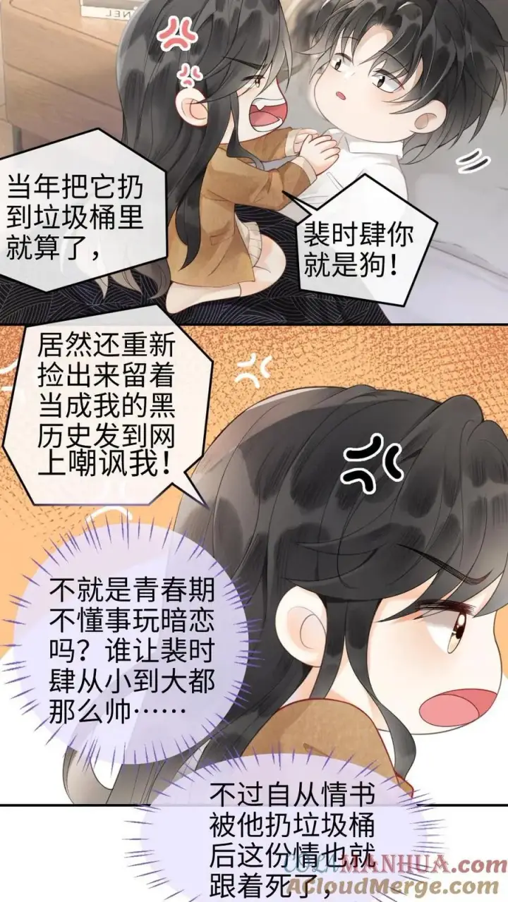 《明撩！暗诱！和顶流影帝恋综撒糖》第2话 你暗恋我？图17