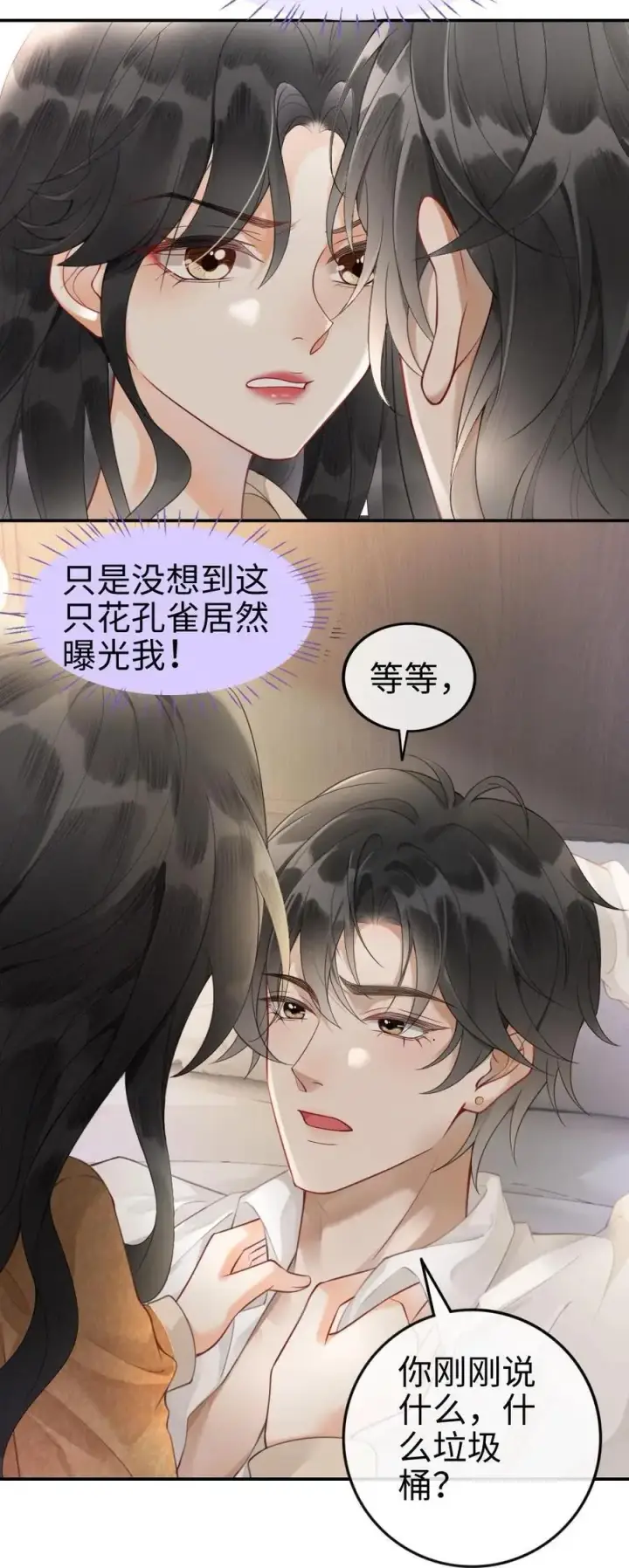 《明撩！暗诱！和顶流影帝恋综撒糖》第2话 你暗恋我？图18