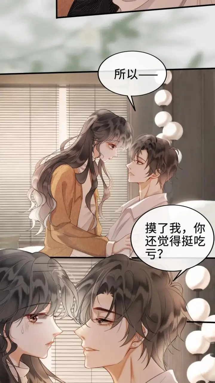 《明撩！暗诱！和顶流影帝恋综撒糖》第2话 你暗恋我？图6