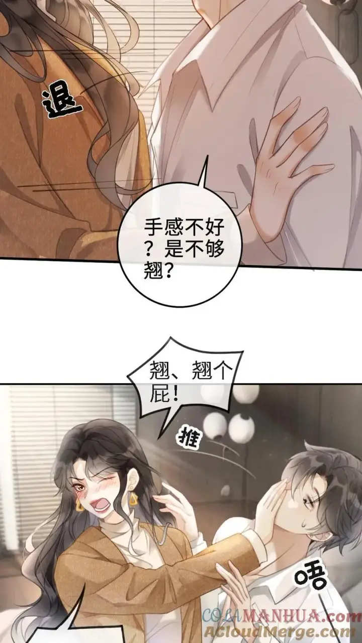 《明撩！暗诱！和顶流影帝恋综撒糖》第2话 你暗恋我？图7