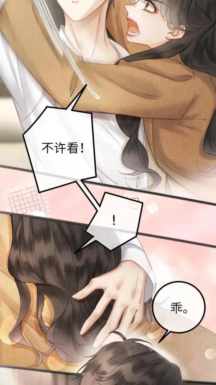 《明撩！暗诱！和顶流影帝恋综撒糖》第3话 情书图12