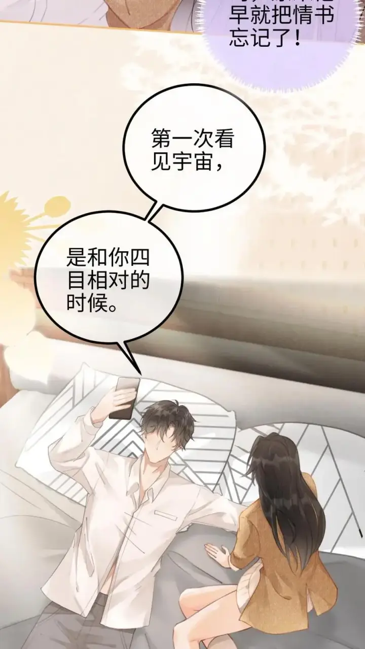 《明撩！暗诱！和顶流影帝恋综撒糖》第3话 情书图18