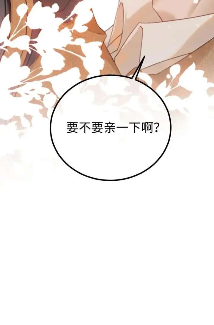 《明撩！暗诱！和顶流影帝恋综撒糖》第3话 情书图26