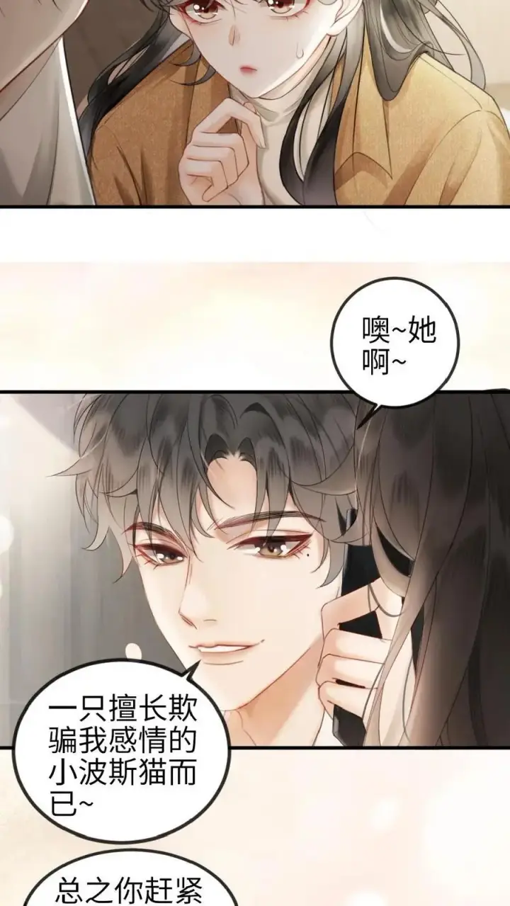 《明撩！暗诱！和顶流影帝恋综撒糖》第3话 情书图6