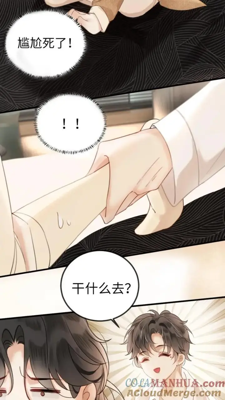 《明撩！暗诱！和顶流影帝恋综撒糖》第3话 情书图9