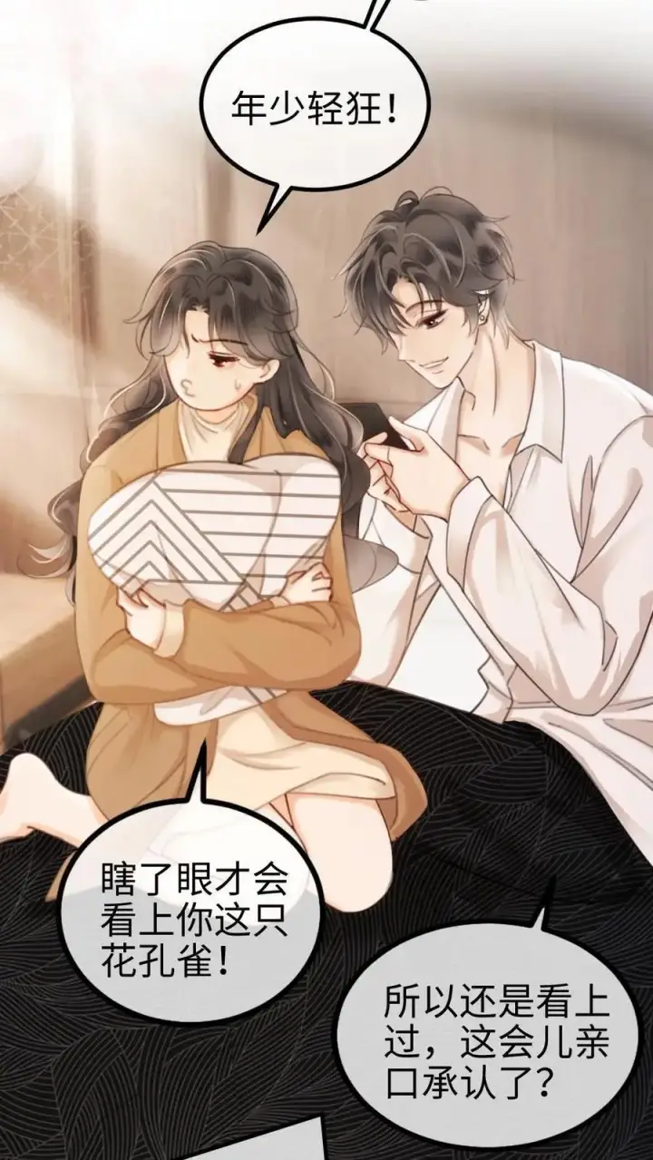 《明撩！暗诱！和顶流影帝恋综撒糖》第4话 绿茶女配初登场图10