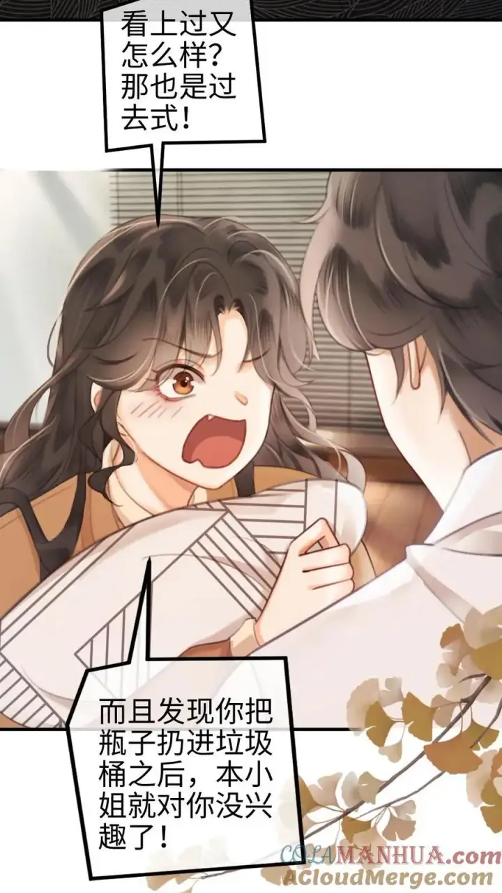《明撩！暗诱！和顶流影帝恋综撒糖》第4话 绿茶女配初登场图11