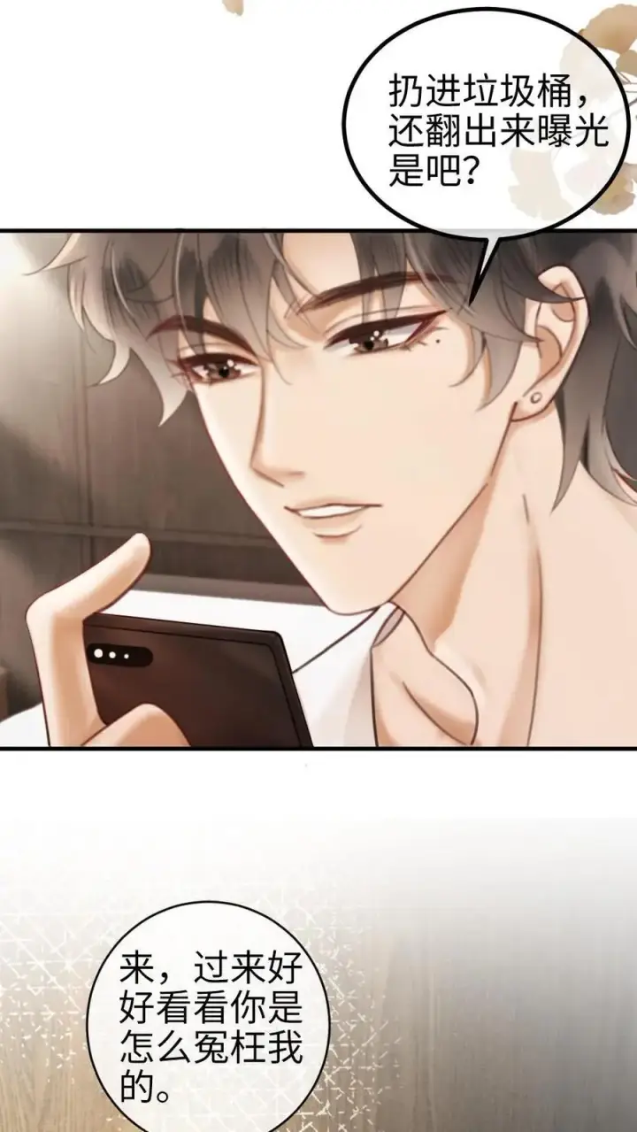 《明撩！暗诱！和顶流影帝恋综撒糖》第4话 绿茶女配初登场图12