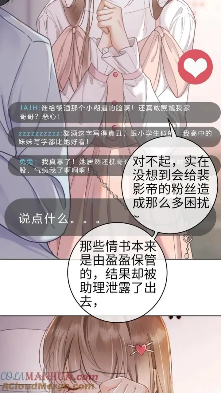 《明撩！暗诱！和顶流影帝恋综撒糖》第4话 绿茶女配初登场图15
