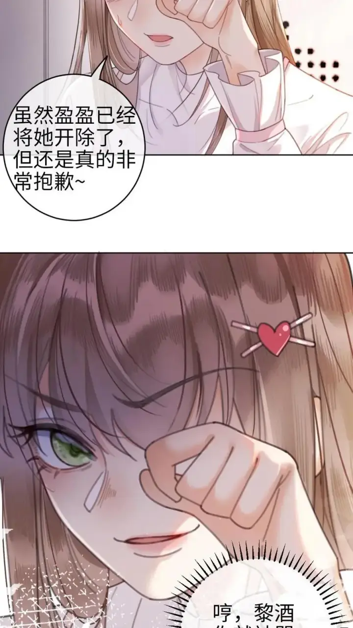 《明撩！暗诱！和顶流影帝恋综撒糖》第4话 绿茶女配初登场图16