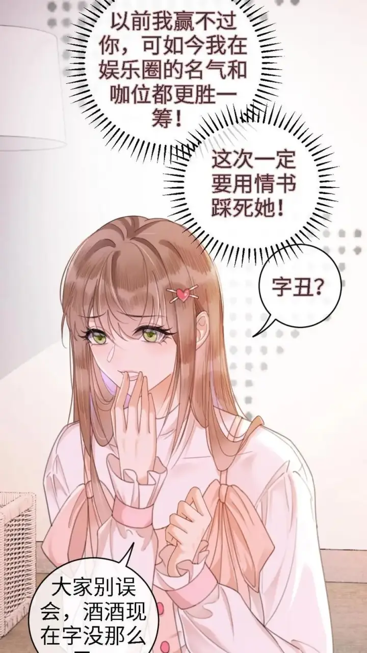 《明撩！暗诱！和顶流影帝恋综撒糖》第4话 绿茶女配初登场图22