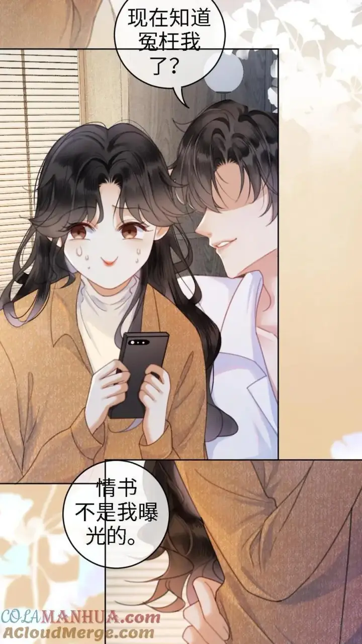 《明撩！暗诱！和顶流影帝恋综撒糖》第4话 绿茶女配初登场图25