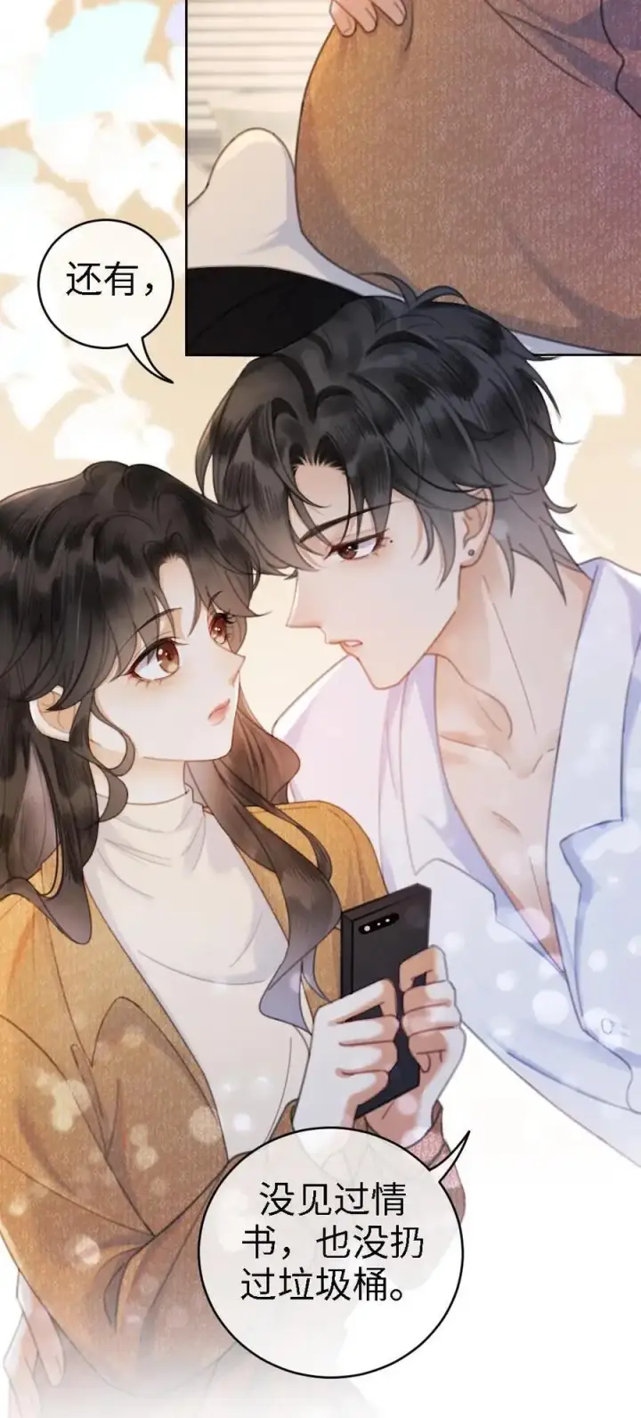 《明撩！暗诱！和顶流影帝恋综撒糖》第4话 绿茶女配初登场图26